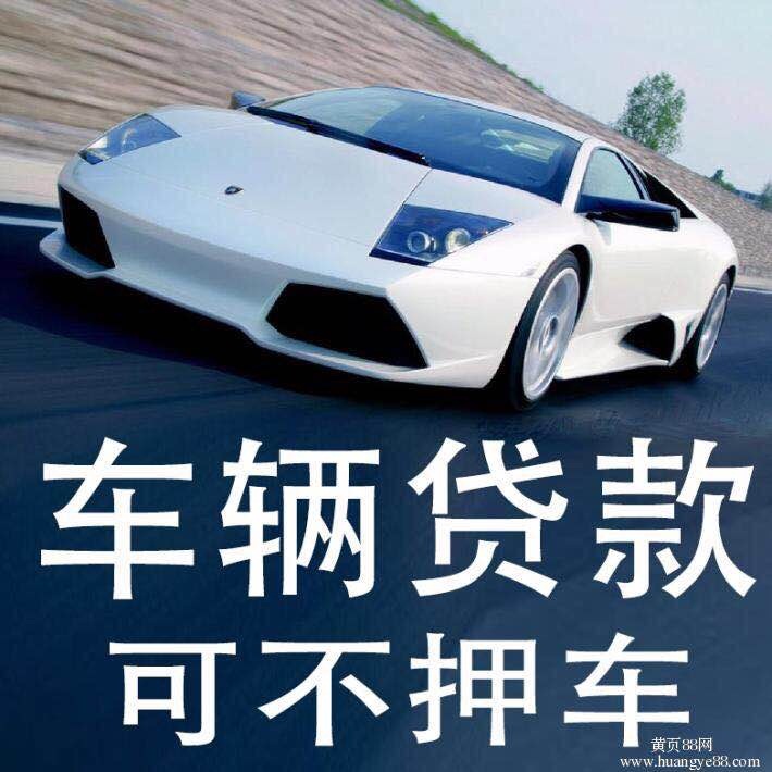 车押贷款高利贷可以不还吗_不押车贷款办理_武汉押证不押车贷款