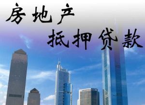 贷款房二次贷款好办吗_哈尔滨二手房贷款_买二手贷款房流程