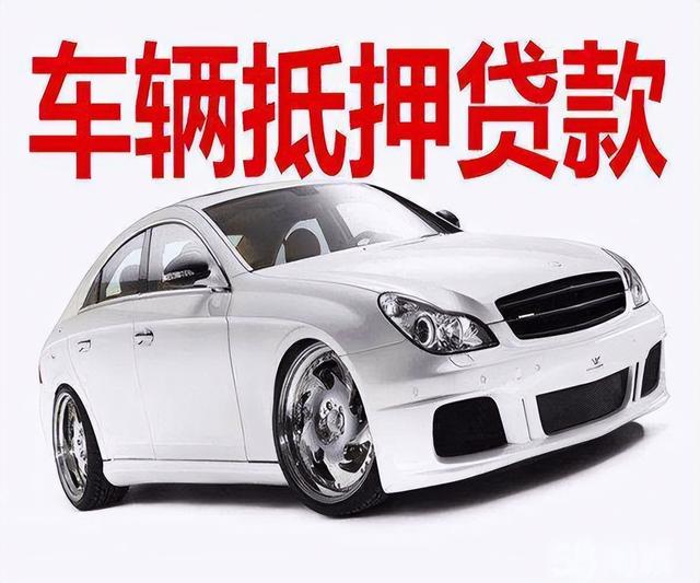 押手续不押车的贷款_经适房贷款要用什么作低押_不押车贷款办理