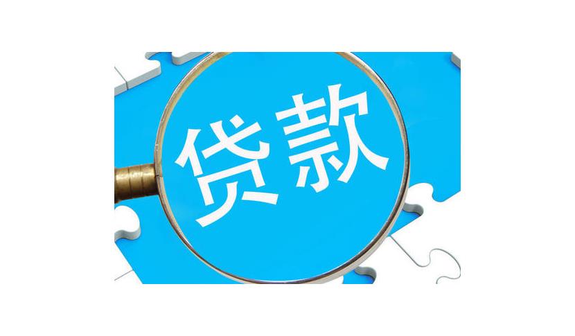 房屋抵押能贷款几年_房屋抵押能贷款多少_房屋抵押银行贷款
