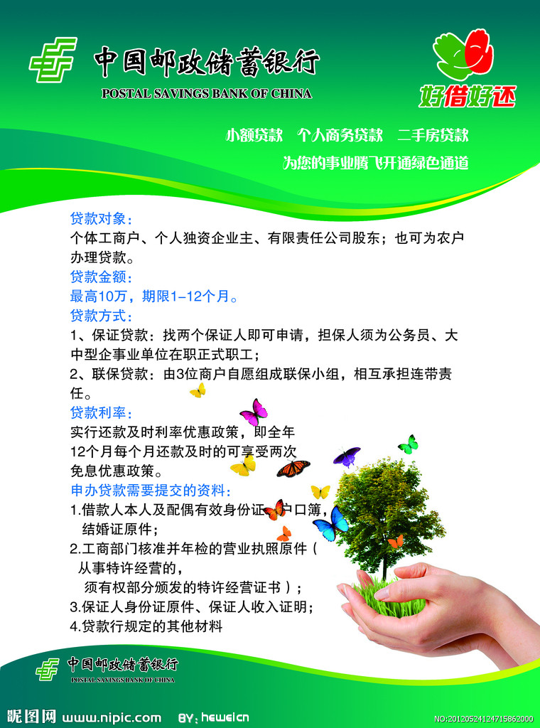邮政贷款怎么贷_邮政银行网贷款怎么贷_邮政贷款一万元怎么贷