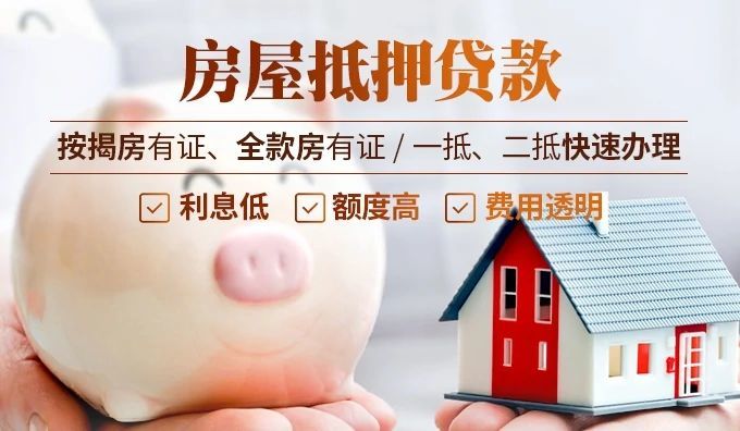 二次抵押房产可以贷款多少_房产抵押银行贷款_抵押房产贷款能贷多少