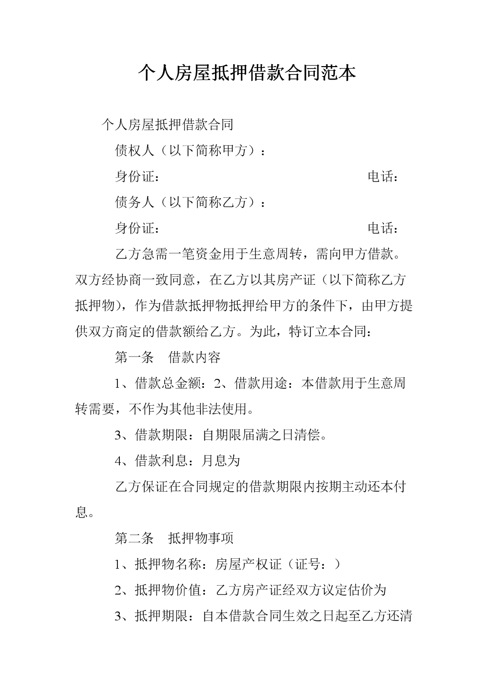 公司抵押贷款_哈尔滨贷款车二次抵押公司_无抵押无担保贷款