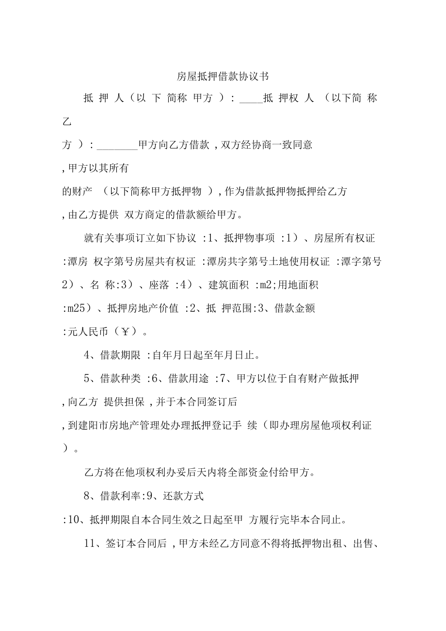 公司抵押贷款_无抵押无担保贷款_哈尔滨贷款车二次抵押公司
