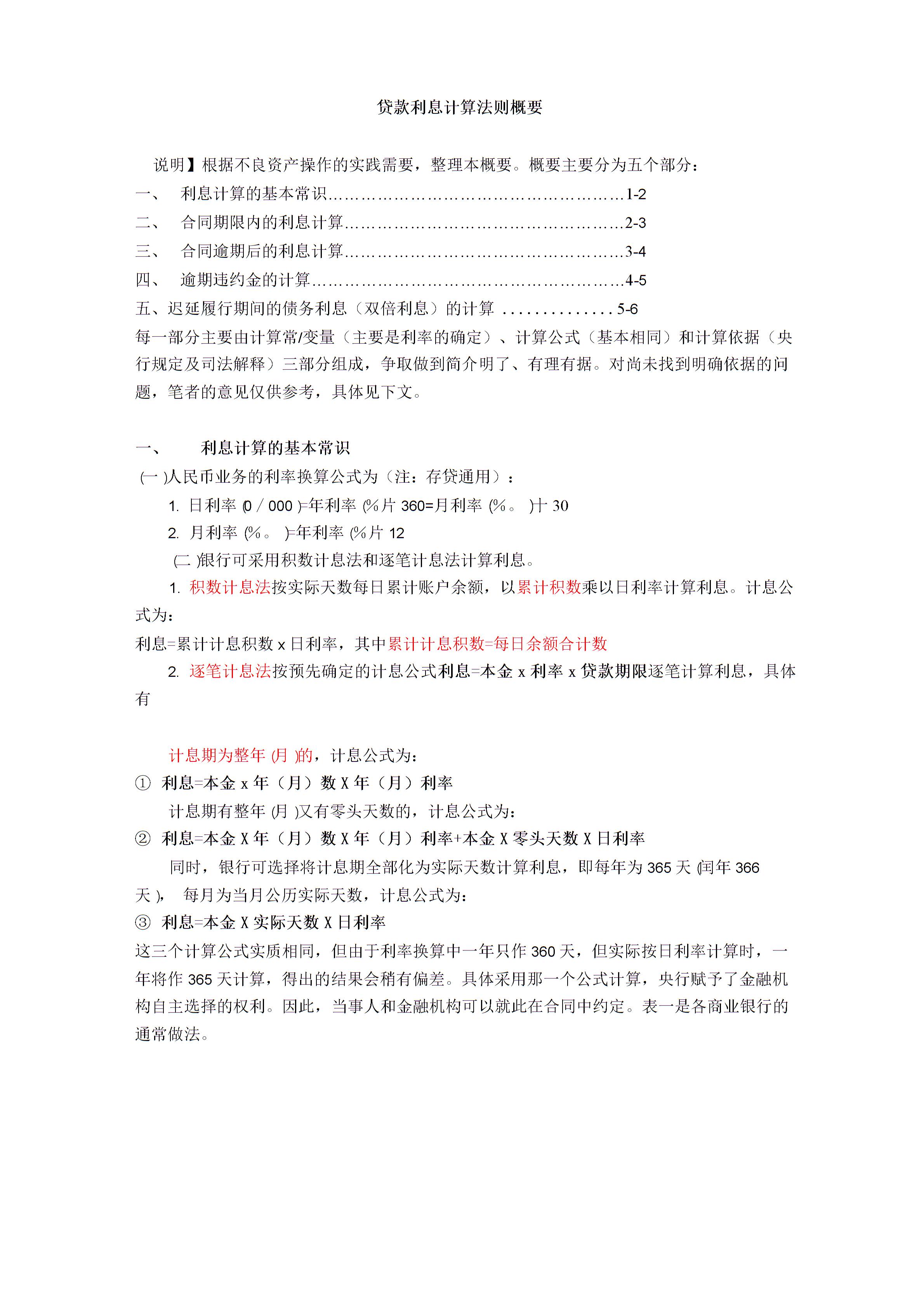 贷款利息计算方法图片