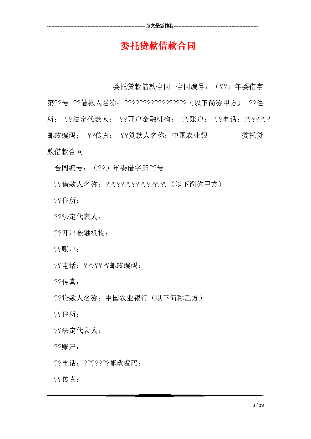 委托贷款_贷款委托_异地贷款回执可否委托录入信息
