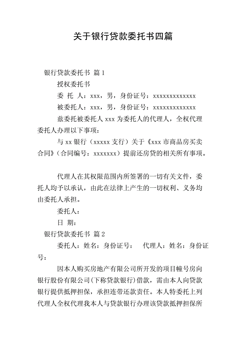 委托贷款_贷款委托_异地贷款回执可否委托录入信息