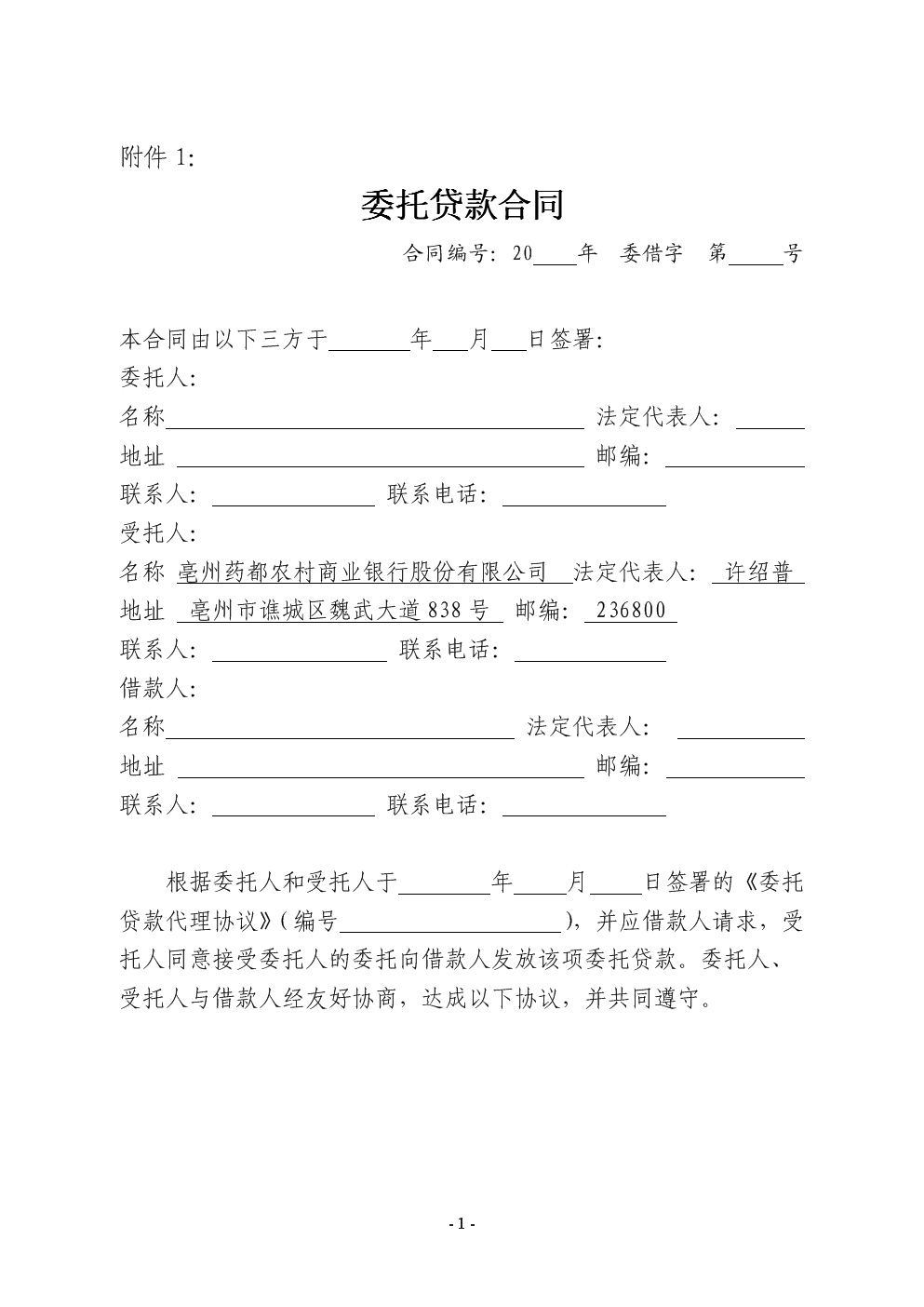 委托贷款_异地贷款回执可否委托录入信息_贷款委托