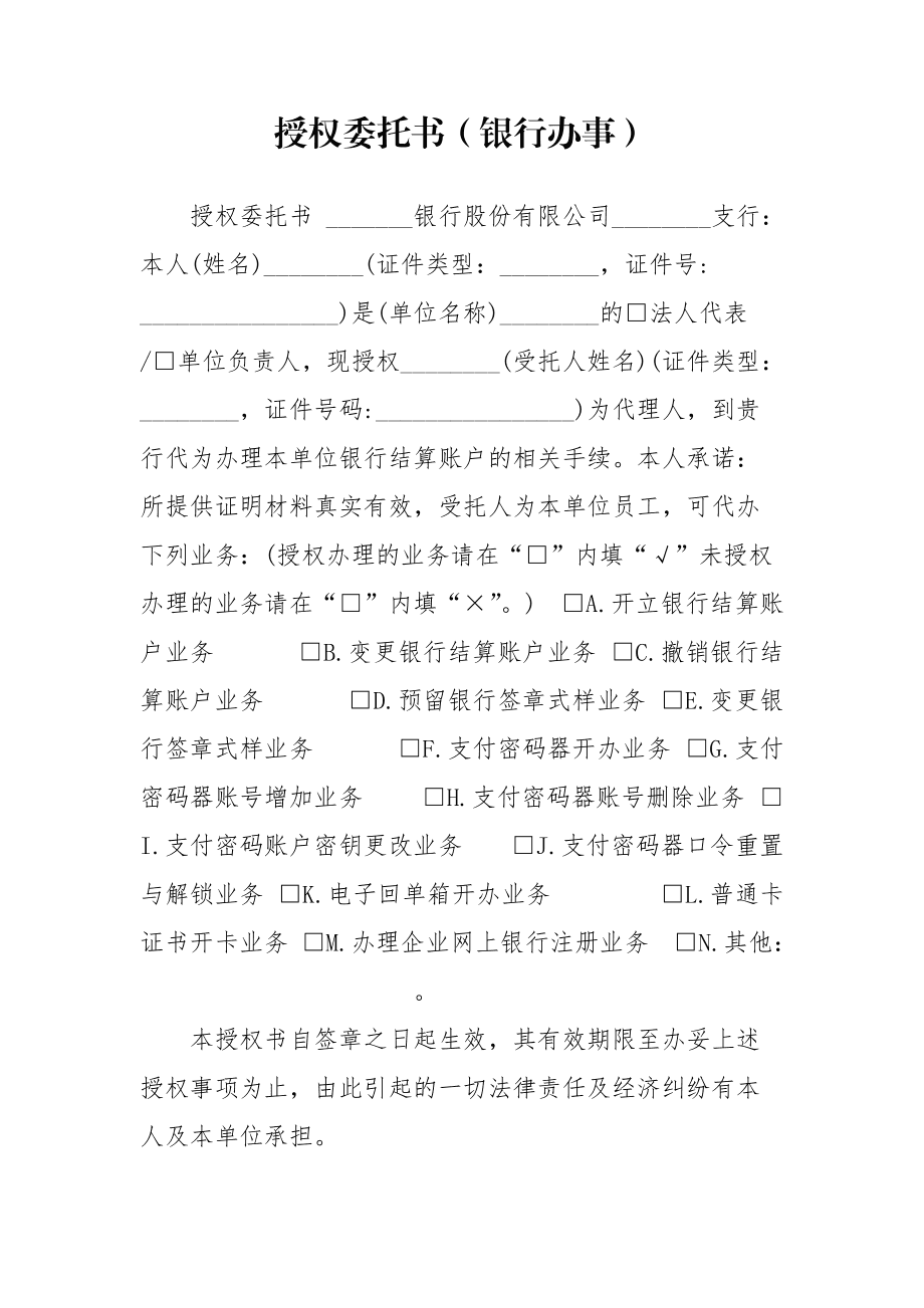 获利委托 止损委托 双向委托_公积金贷款委托_委托贷款