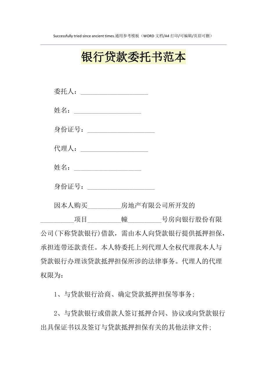 公积金贷款委托_委托贷款_获利委托 止损委托 双向委托