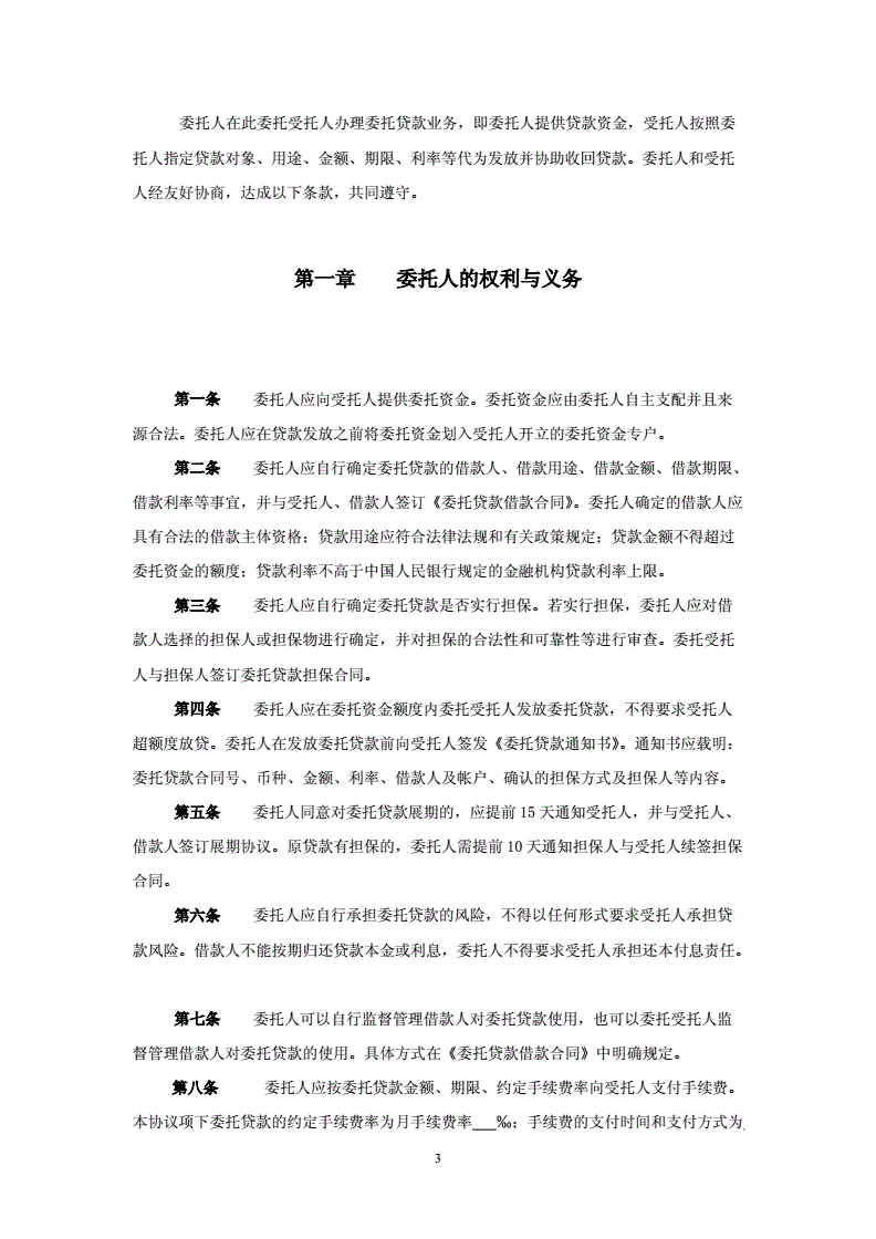 公积金贷款委托_获利委托 止损委托 双向委托_委托贷款
