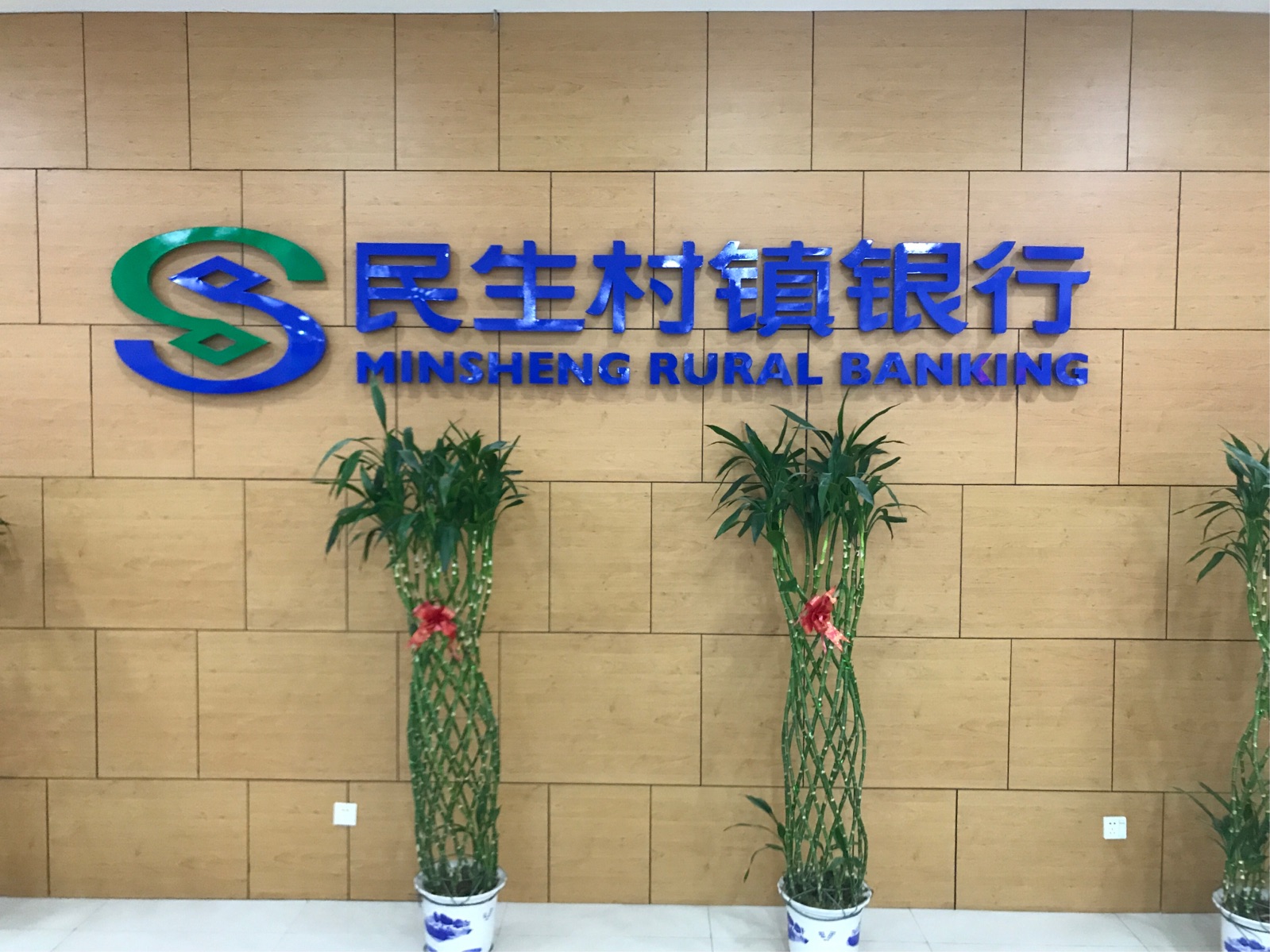 银行资管业务和投行业务_银行经理说能贷款就能贷款吗_民生银行贷款业务