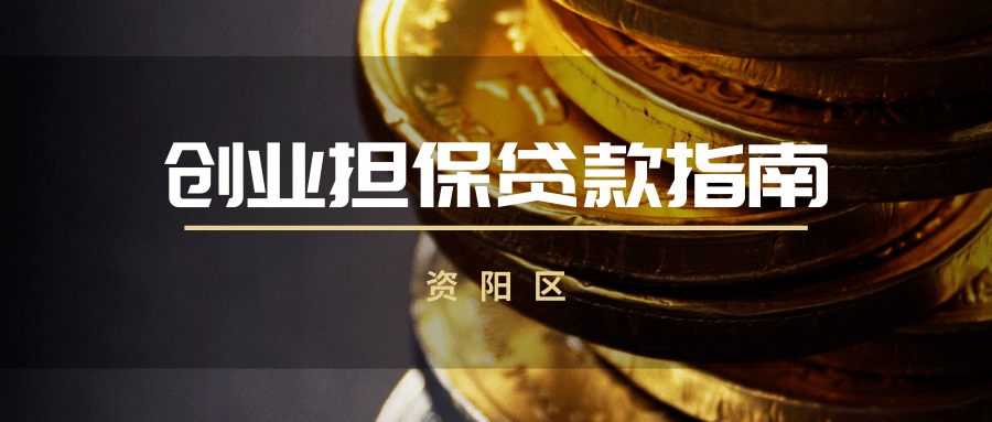 大学生创业无息贷款贷款_创业贷款_大学生贷款创业优惠政策