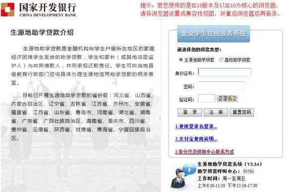 国家开发银行助学贷款登陆_国家开发助学贷款网_国家开发 银行