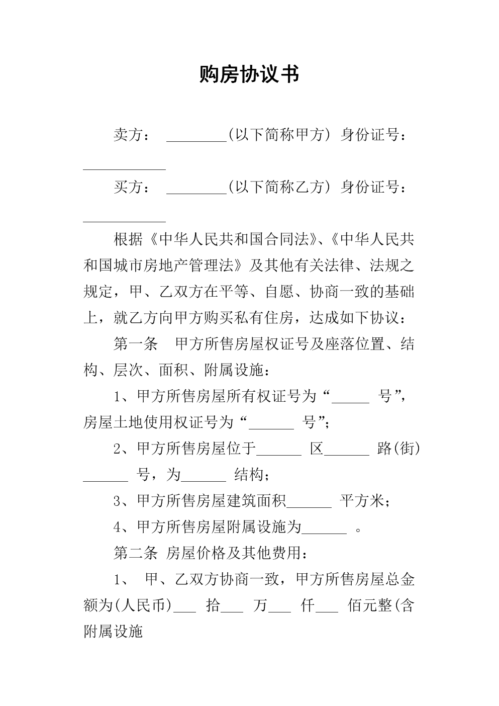 南京二手房买卖贷款签几份合同_婚前购房有贷款购房合同是我一人婚后_昆明市贷款合同