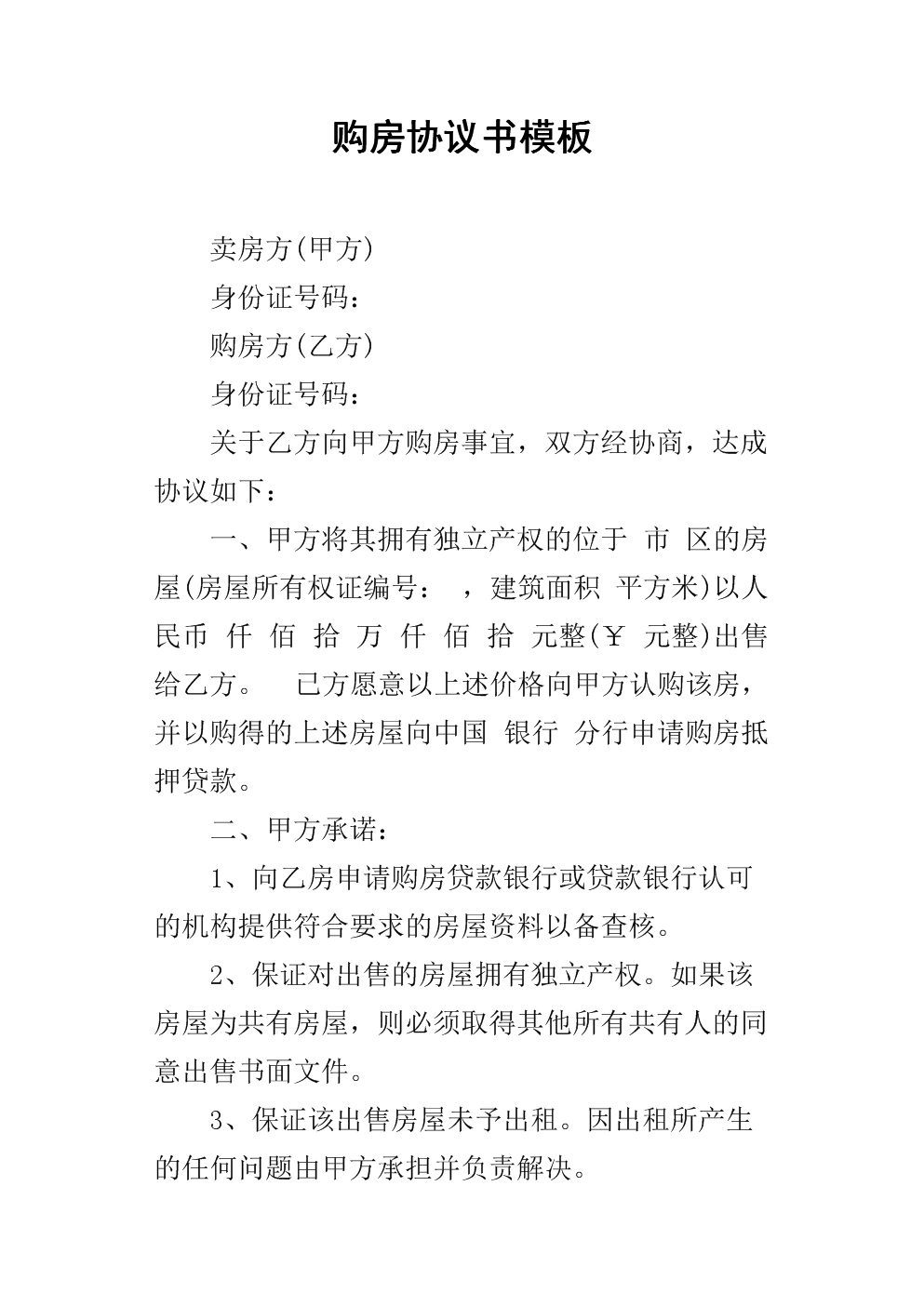 婚前购房有贷款购房合同是我一人婚后_南京二手房买卖贷款签几份合同_昆明市贷款合同