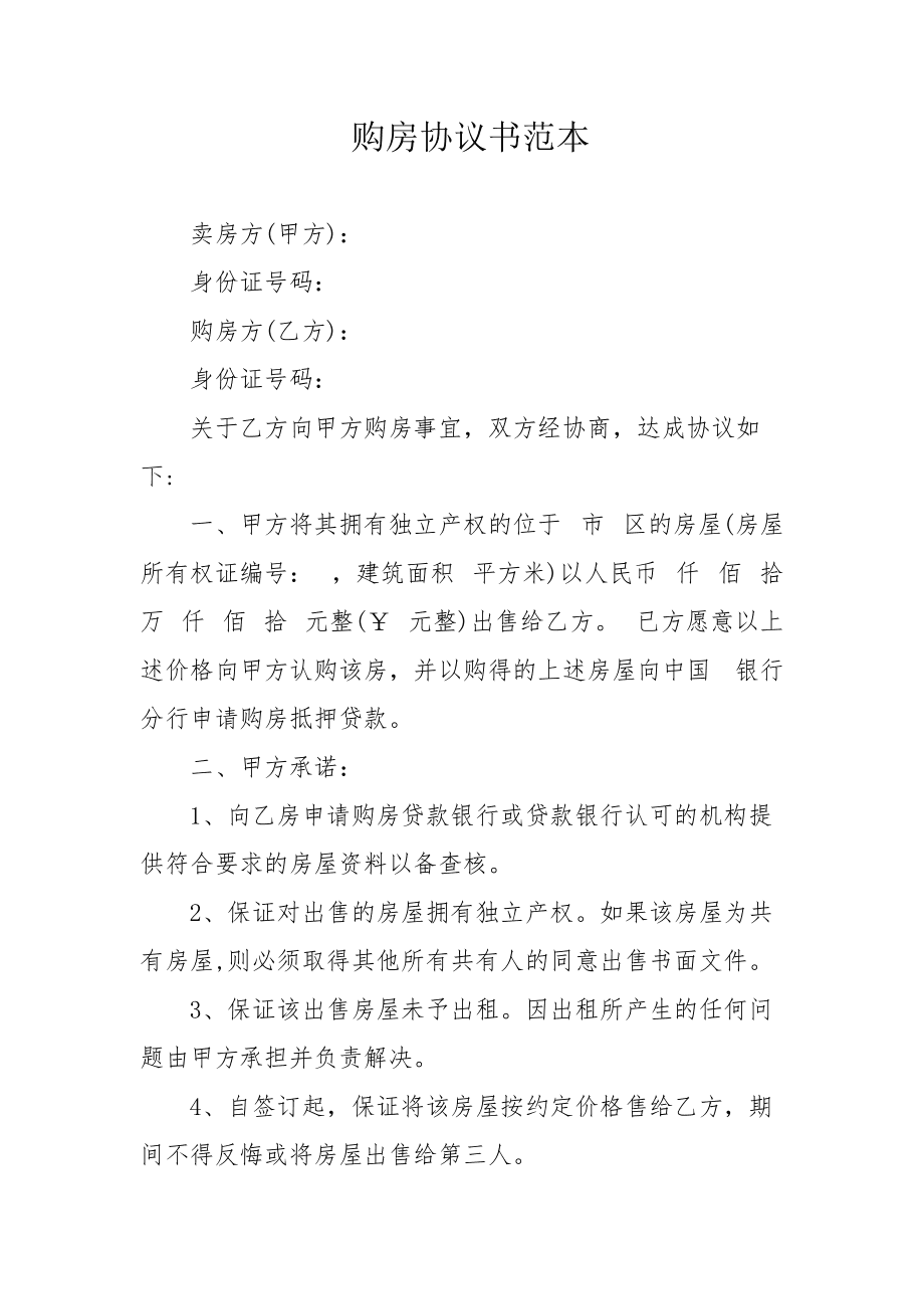 南京二手房买卖贷款签几份合同_昆明市贷款合同_婚前购房有贷款购房合同是我一人婚后