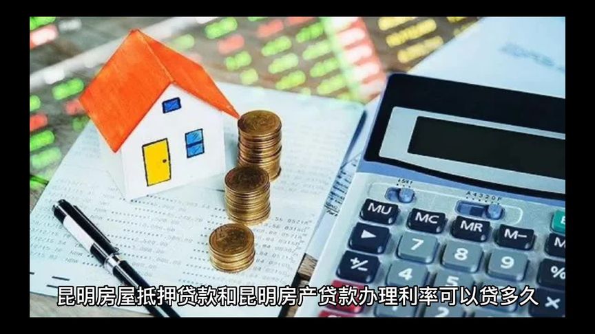 昆明住房公积金贷款政策_昆明个人营业执照贷款政策_个体户办了执照却没有营业