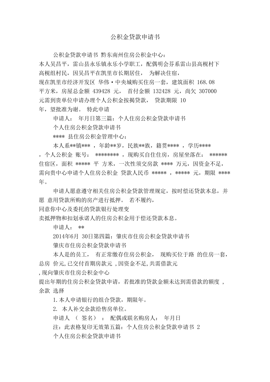昆明最高公积金贷款_昆明 公积金 贷款_公积金贷款公积金余额能否冲抵首付