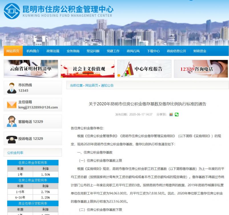 公积金贷款怎么查余额_昆明公积金贷款看余额么_公积金贷款公积金余额能否冲抵首付