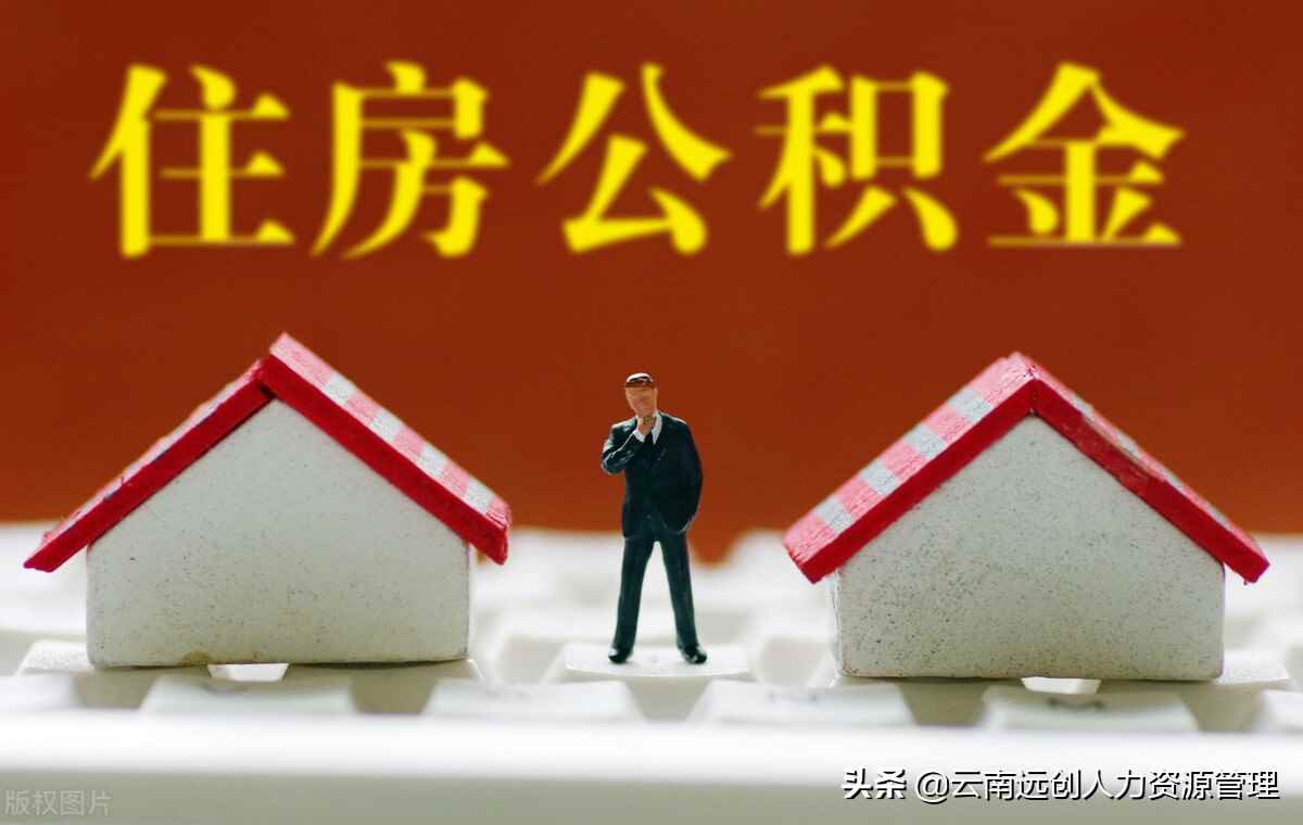 昆明无贷款公积金买房_佛山买房公积金可以贷款多少_贷款公积金贷款买房流程