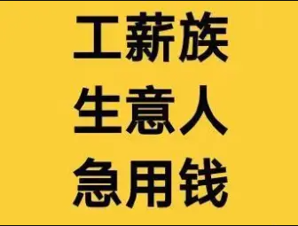 快速借款？找对昆明私人借贷电话号码就对了！