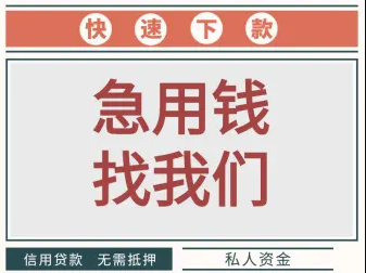 昆明私人放款联系方式解析：轻松借款，即刻满足资金需求