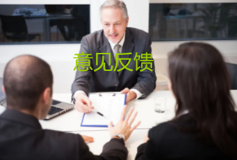 公司信贷内部意见反馈