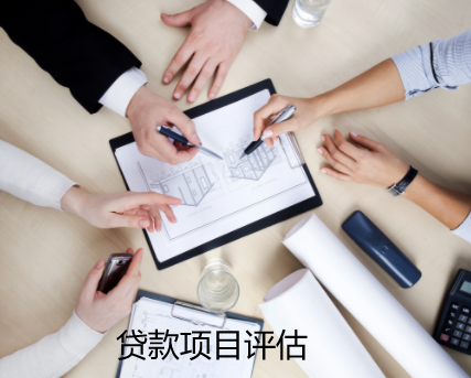 贷款项目评估之工程设计方案的评估