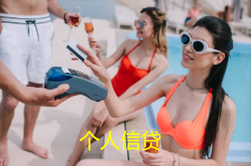 个人信货在社会经济中越来越重要